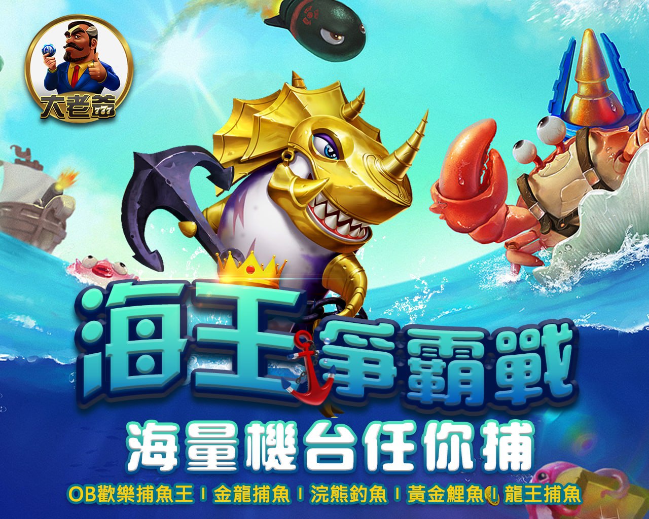 RG富遊捕魚機實戰攻略：Ptt分享的8招熱門玩法輕鬆提升捕魚技巧